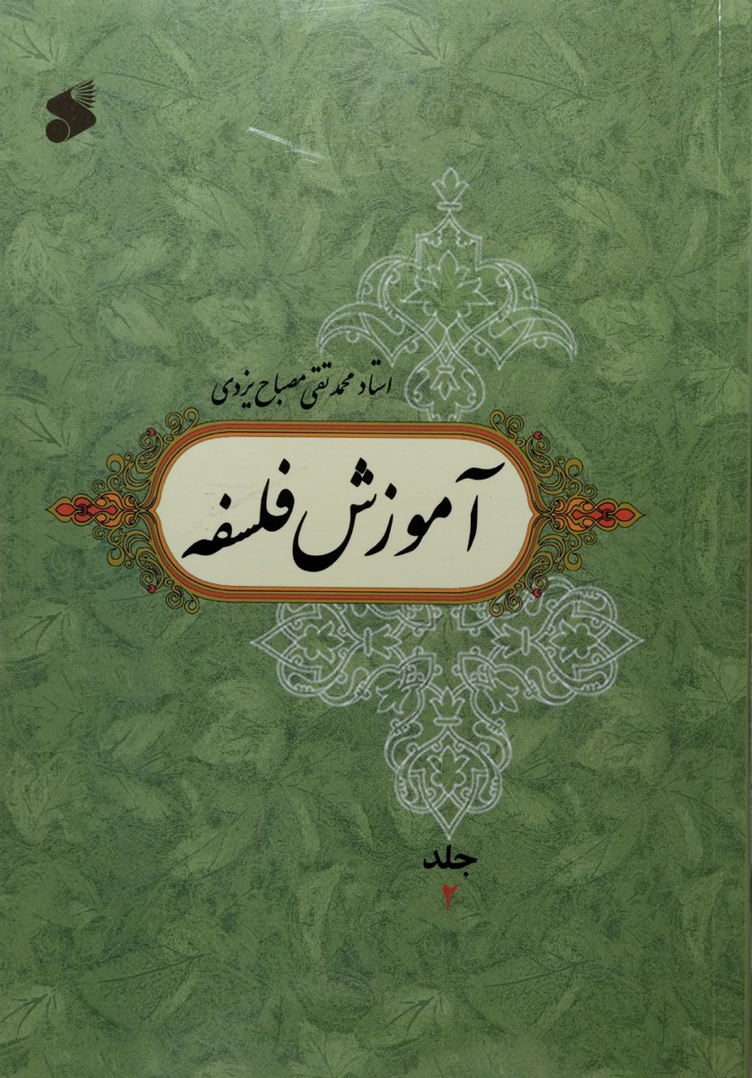 کتاب آموزش فلسفه جلد دو گالینگور