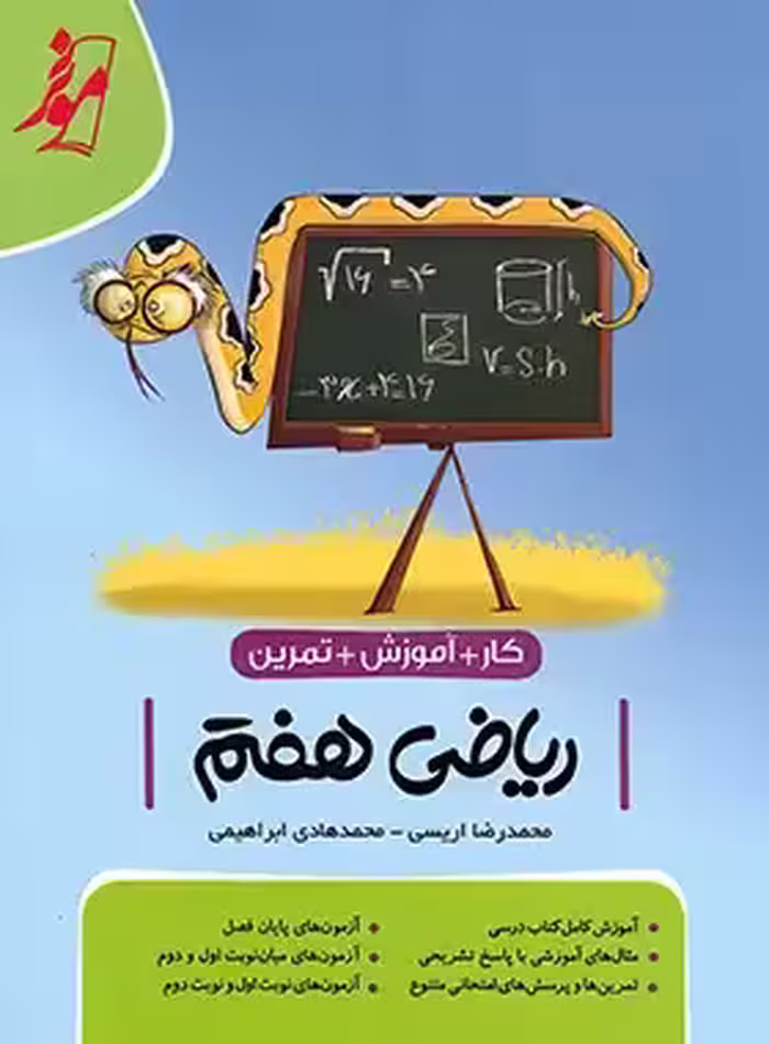 کتاب کار ریاضی هفتم موثر - چی بخونم