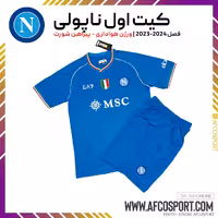 کیت اول ناپولی فصل 2024-2023 (پیراهن شورت) ورژن هواداری