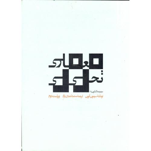 کتاب معماری تحلیلی ویراست 2