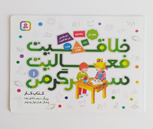 خلاقیت ، فعالیت ، سرگرمی 1