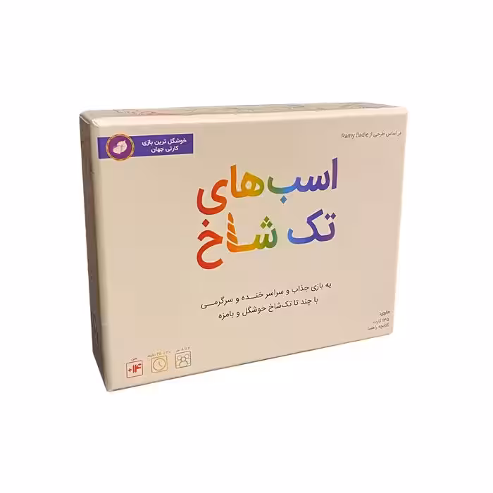 بازی فکری فندقچه مدل اسب های تک شاخ