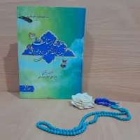 کتاب علمای لرستان بعد از آیت الله العظمی بروجردی تالیف استاد میرزاعلی سلیمانی بروجردی جلد (ششم)