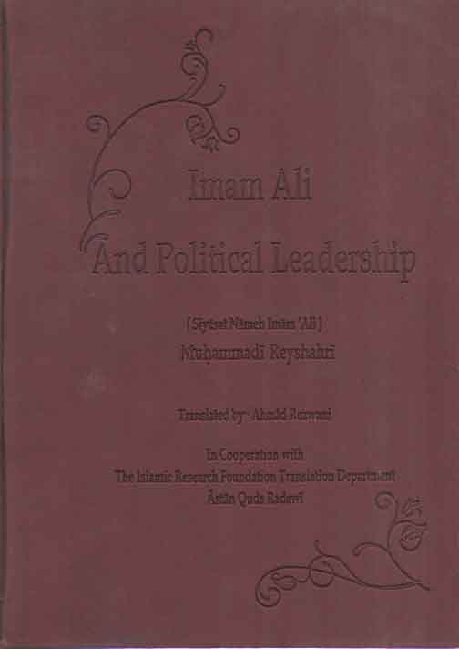 خرید کتاب Imam Ali And Political Ledership (سیاست نامه امام علی) — کتابسرای طه