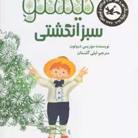 تیستو سبز انگشتی