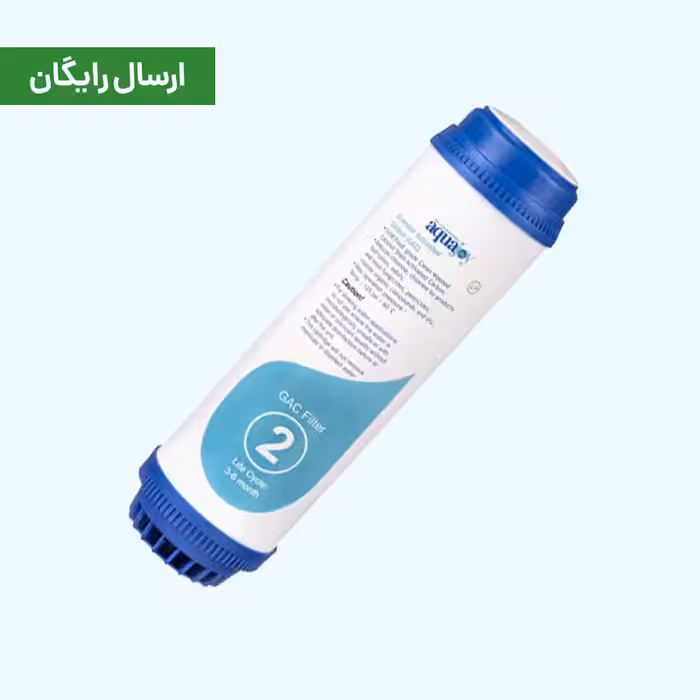 فیلتر کربن فعال (GAC-inline) آکواجوی مدل LP (مرحله 2)