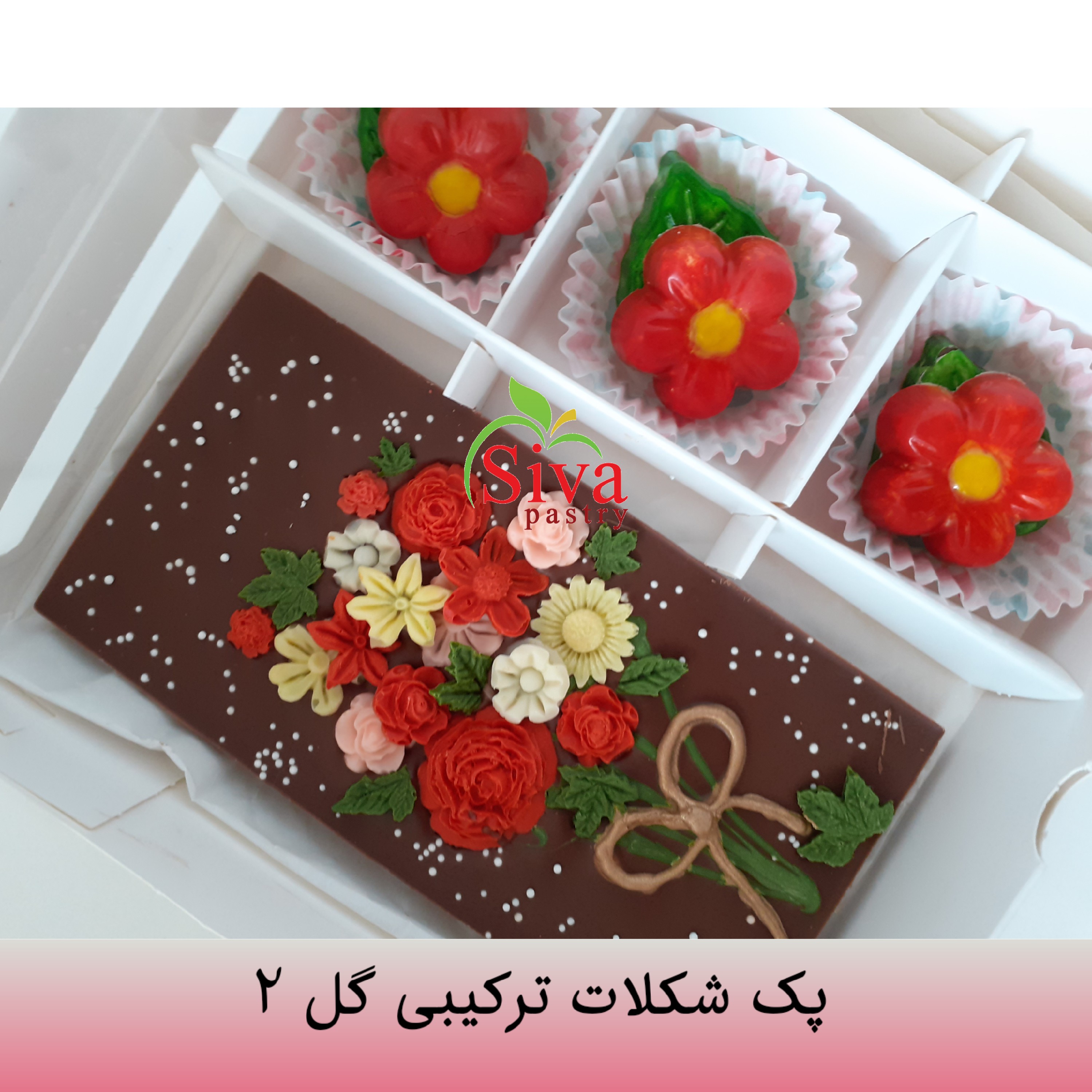 پک شکلات ترکیبی گل