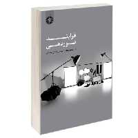 فرایند نوردهی نشر سمت (16892)