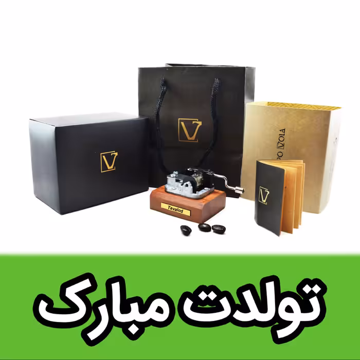 موزیک باکس ایل تمپو ولا ملودی تولدت مبارک مدل کلاسیکو(Classico)-جعبه موزیکال تولدت مبارک-- (پس کرایه)