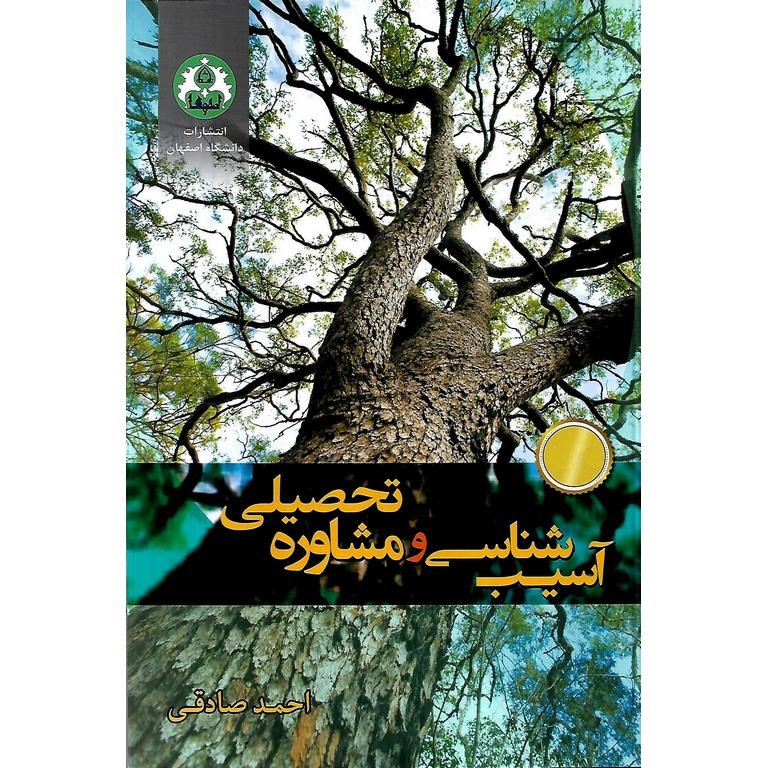 آسیب شناسی و مشاوره تحصیلی