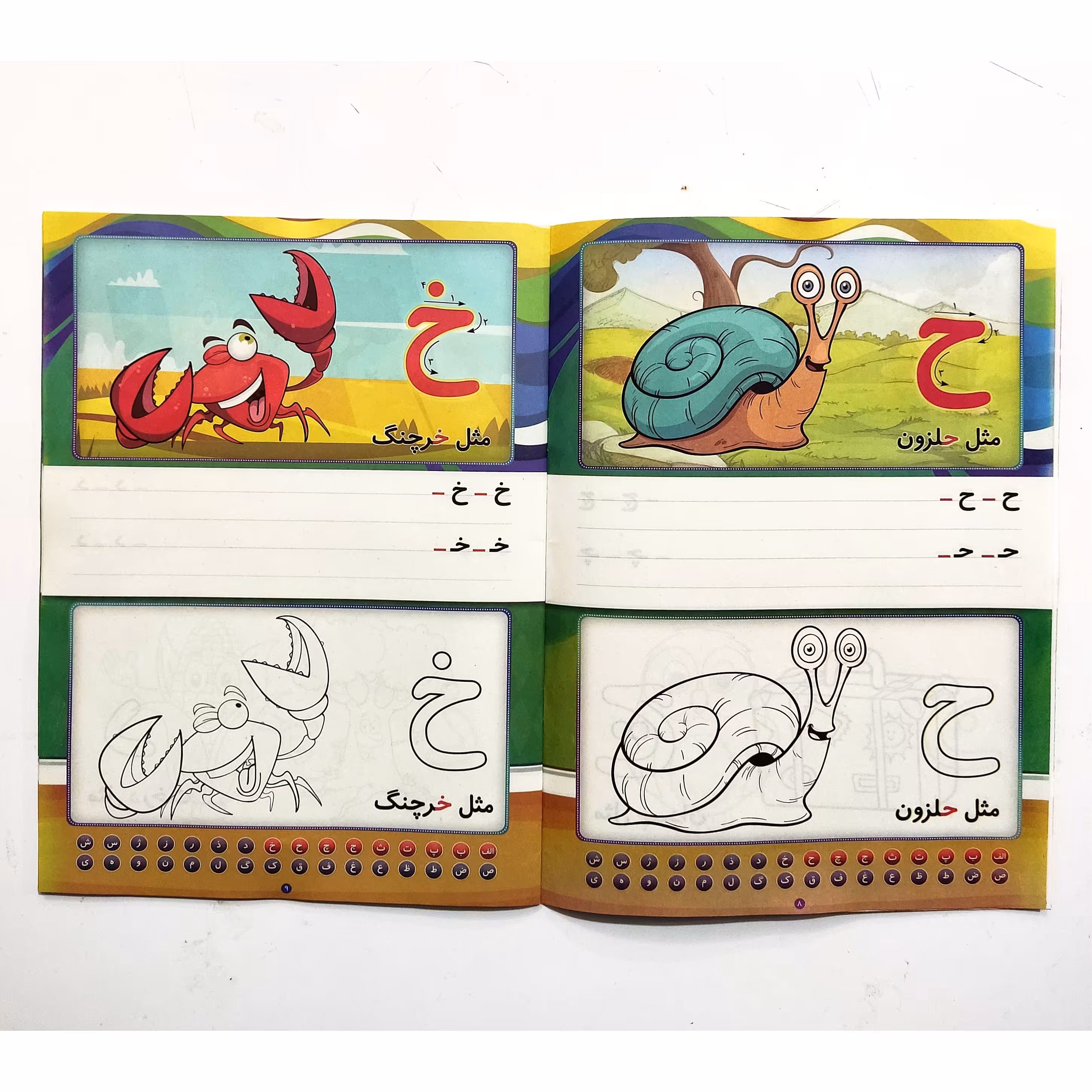 کتاب آموزش الفبا و اعداد فارسی