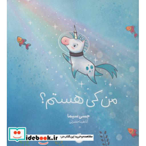 کتاب من کی هستم؟