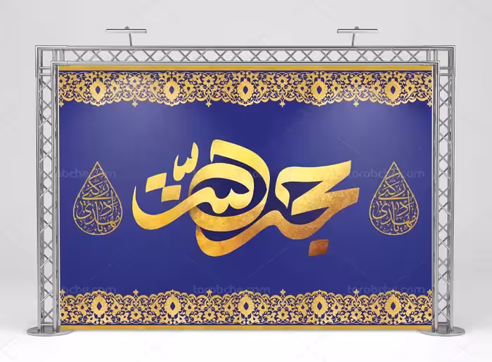 طرح بنر نیمه شعبان لایه باز | گرافیک با طعم تربچه