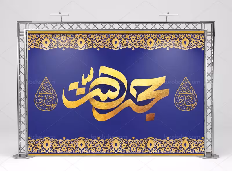 طرح بنر نیمه شعبان لایه باز | گرافیک با طعم تربچه