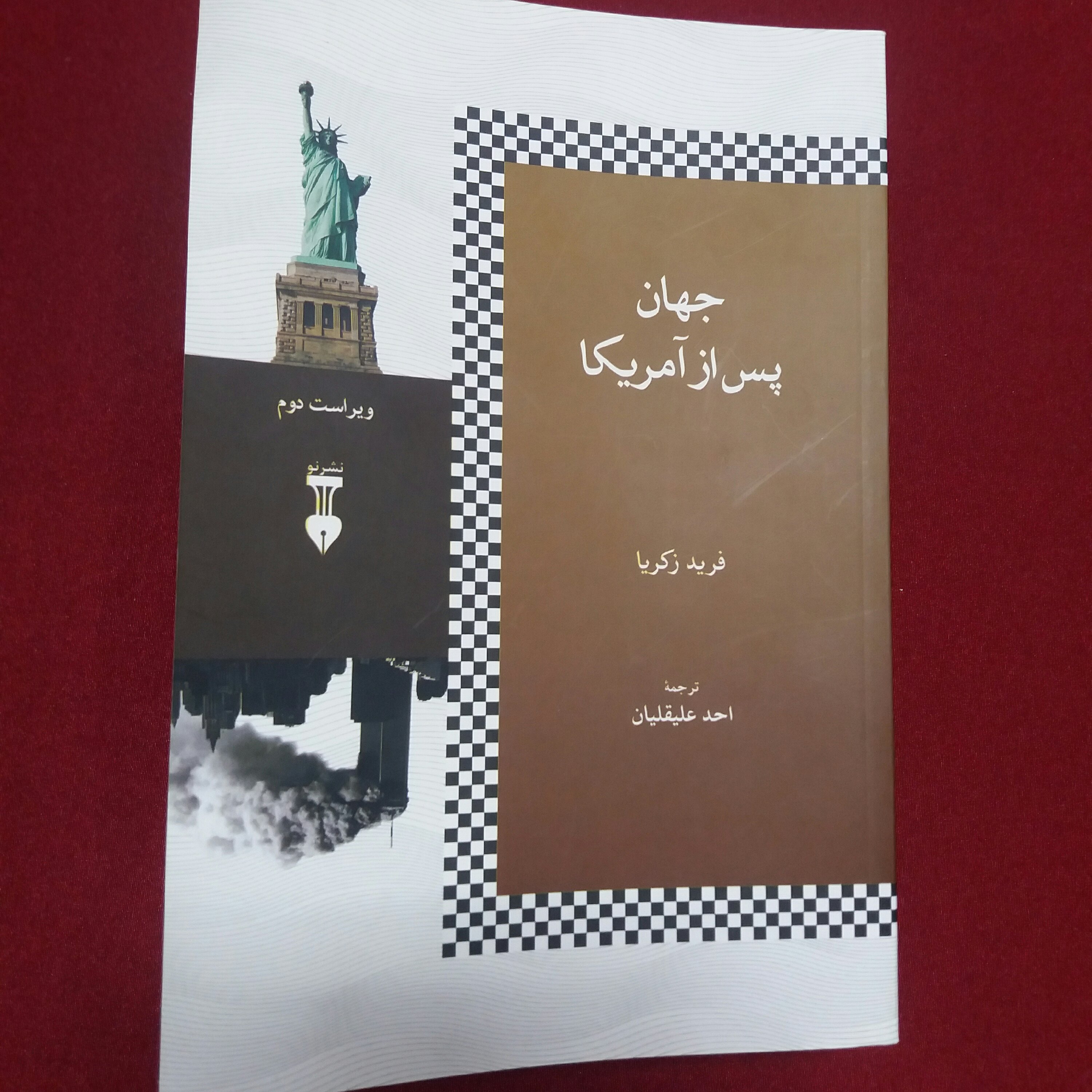 کتاب جهان پس از آمریکا