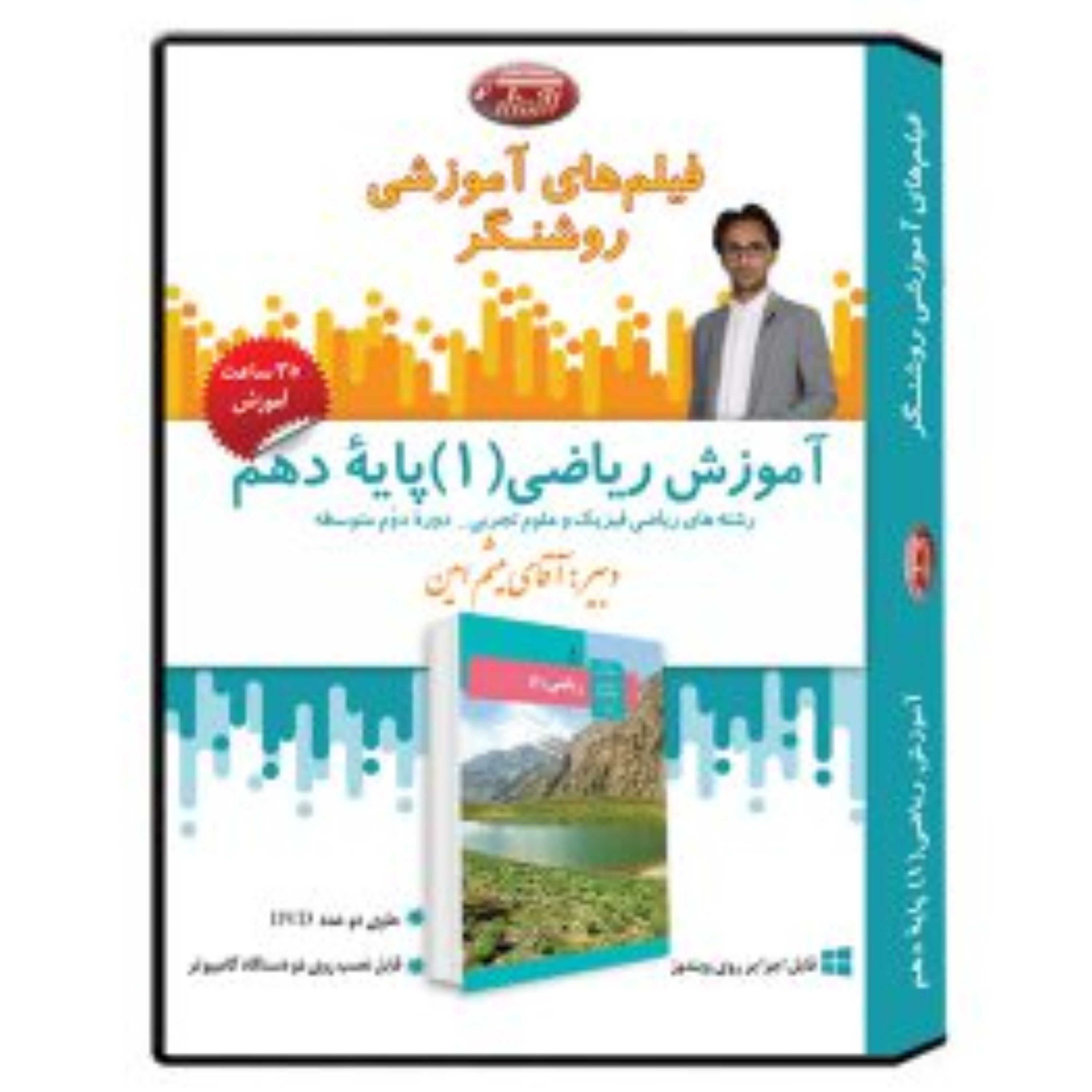 فیلم آموزشی درس ریاضی(1) پایه دهم