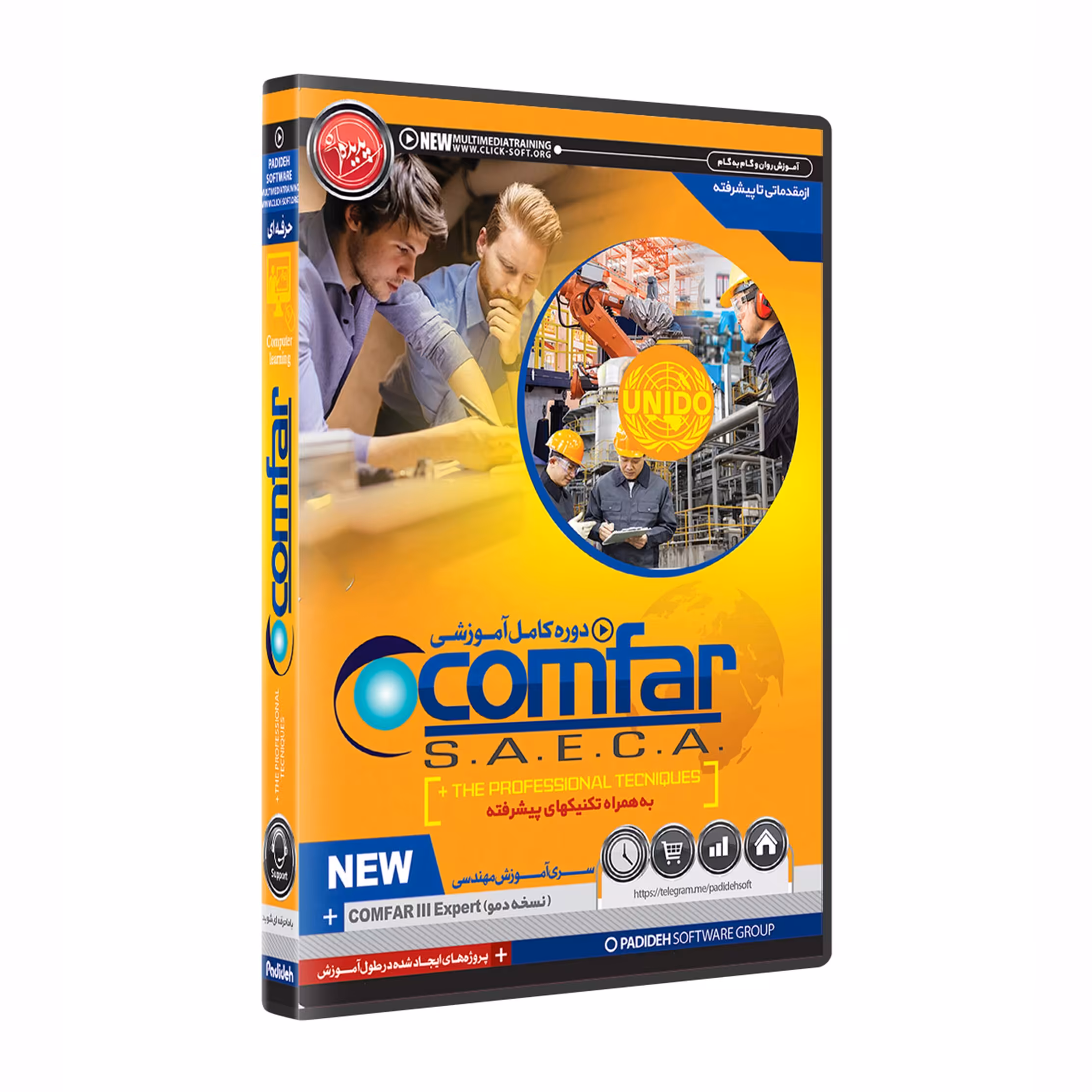نرم افزار پکیج آموزش کامفار comfar