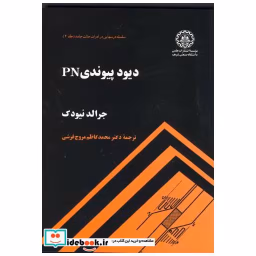 کتاب دیود پیوندی PN اثر جرالد نیودک