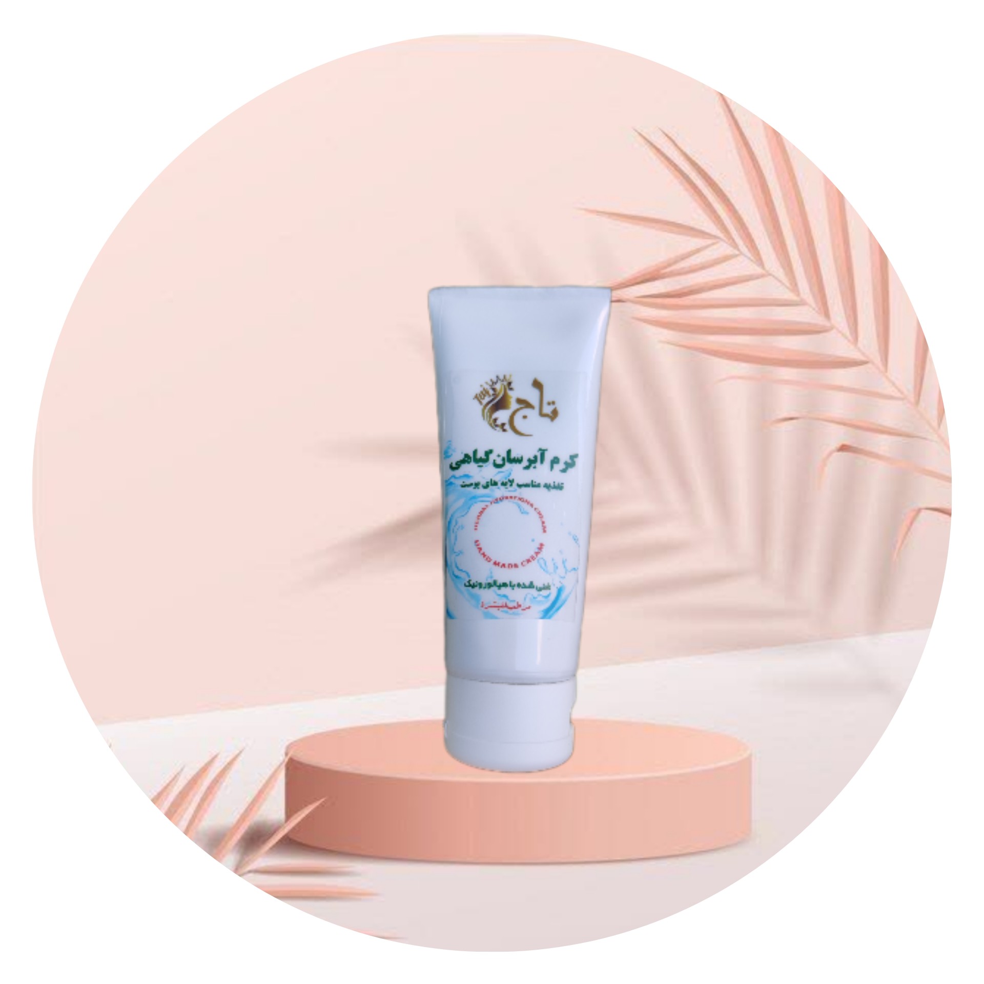 کرم آبرسان گیاهی تیوپی ضد چروک حفظ رطوبت و شادابی پوست دست و صورت خالص 50گرم
حاوی هیالو