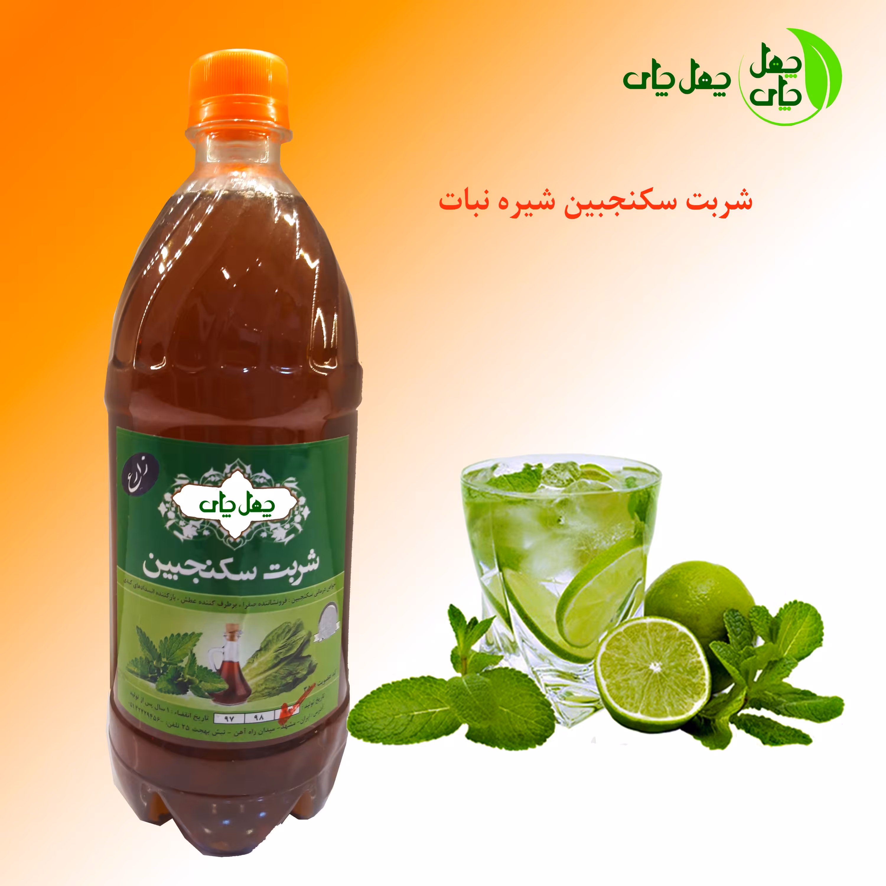 شربت سکنجبین غلیظ عالی ارسال از مشهد