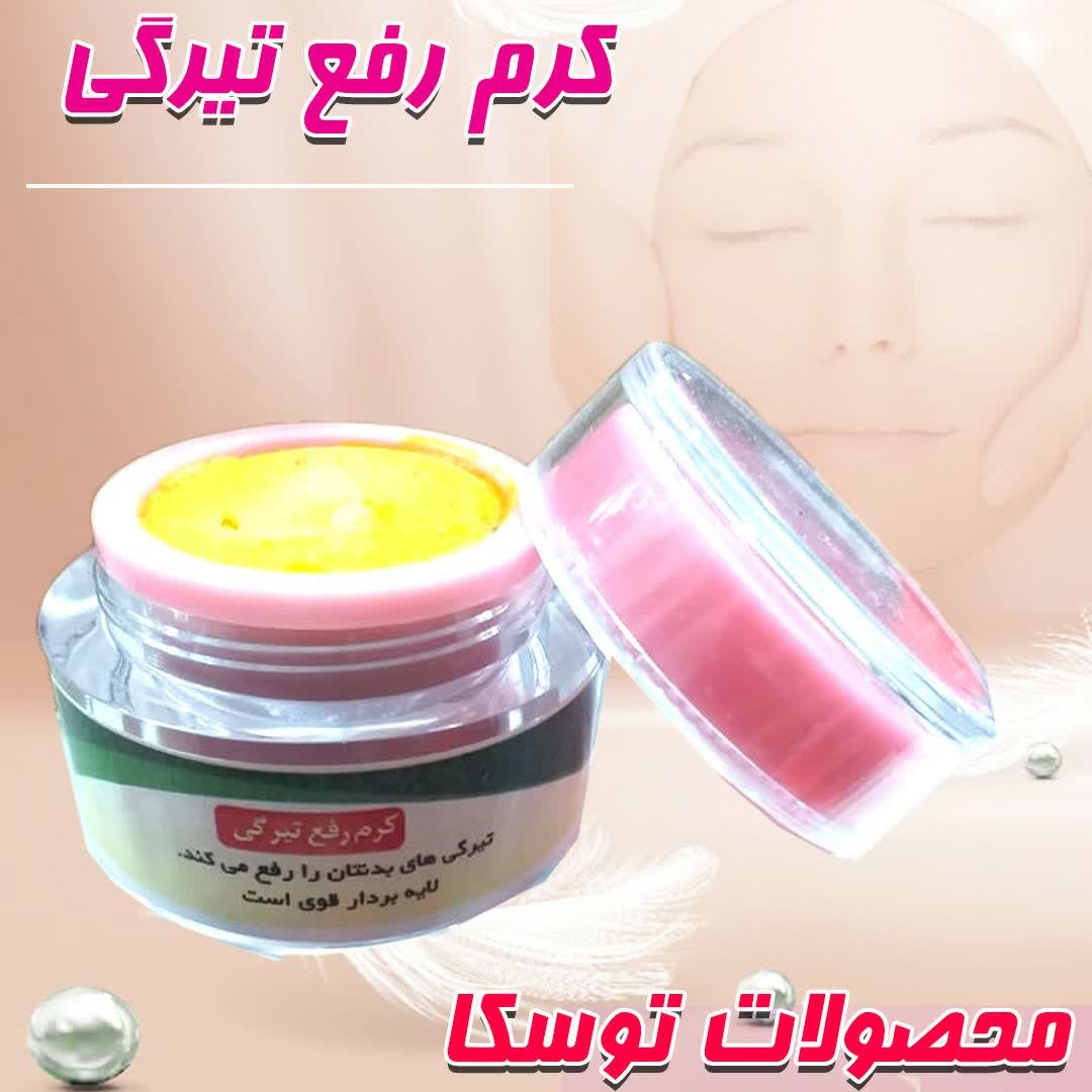 کرم رفع تیرگی