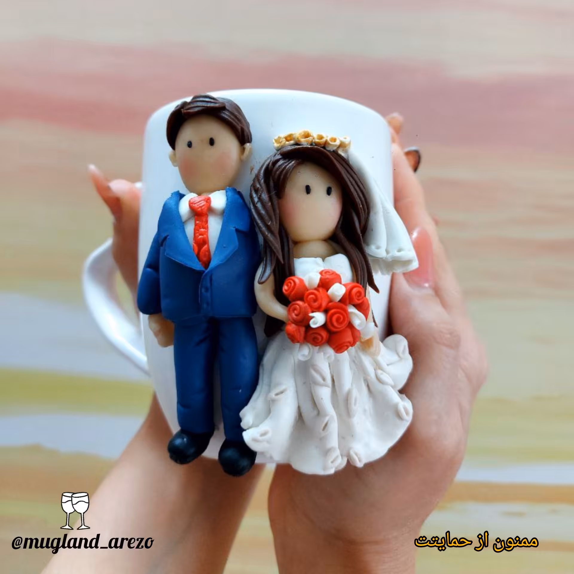 ماگ عروسکی  عروس و داماد ، جنس ماگ سرامیکی و جنس عروسک خمیر ایتالیایی قابل شستشو