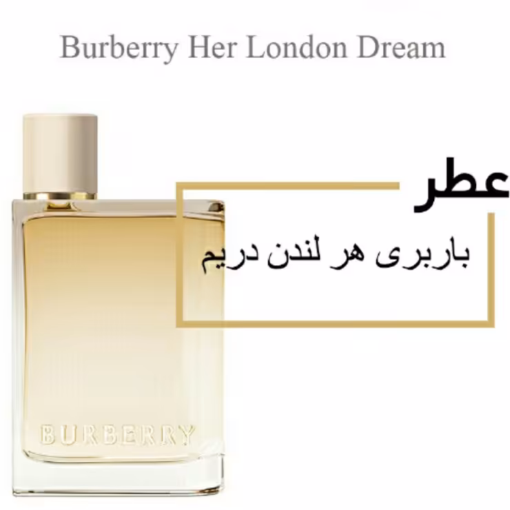 عطر باربری هر لندن دریم Burberry Her London Dream حجم 15 میلی لیتر