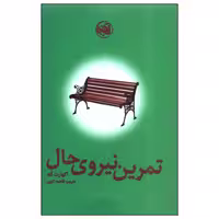 کتاب تمرین نیروی حال اثر اکهارت تله انتشارات آلاچیق