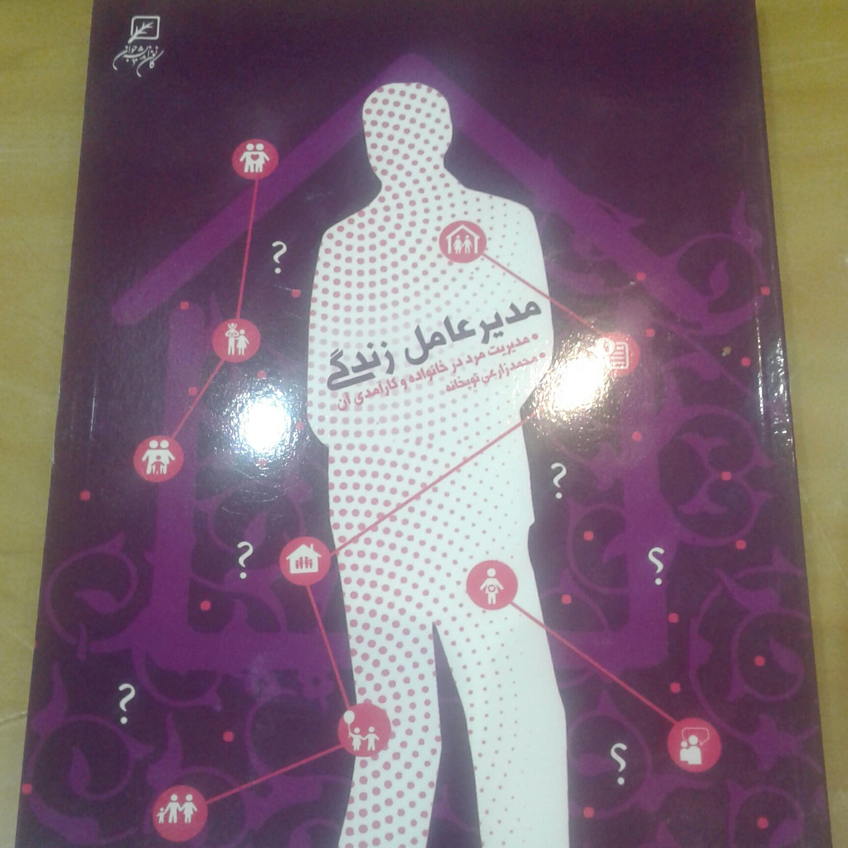 کتاب مدیر عامل زندگی