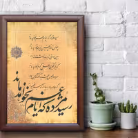 تابلو خوشنویسی اثر رویا سلیمانی کد 02