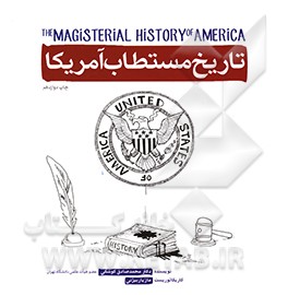 کتاب تاریخ مستطاب آمریکا