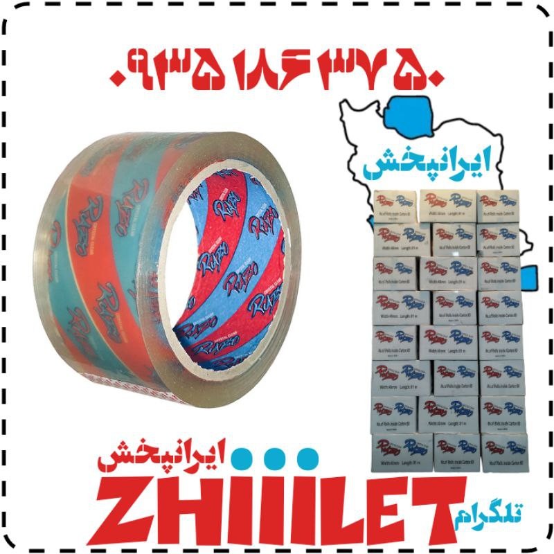 چسب پهن 90 یارد عمده