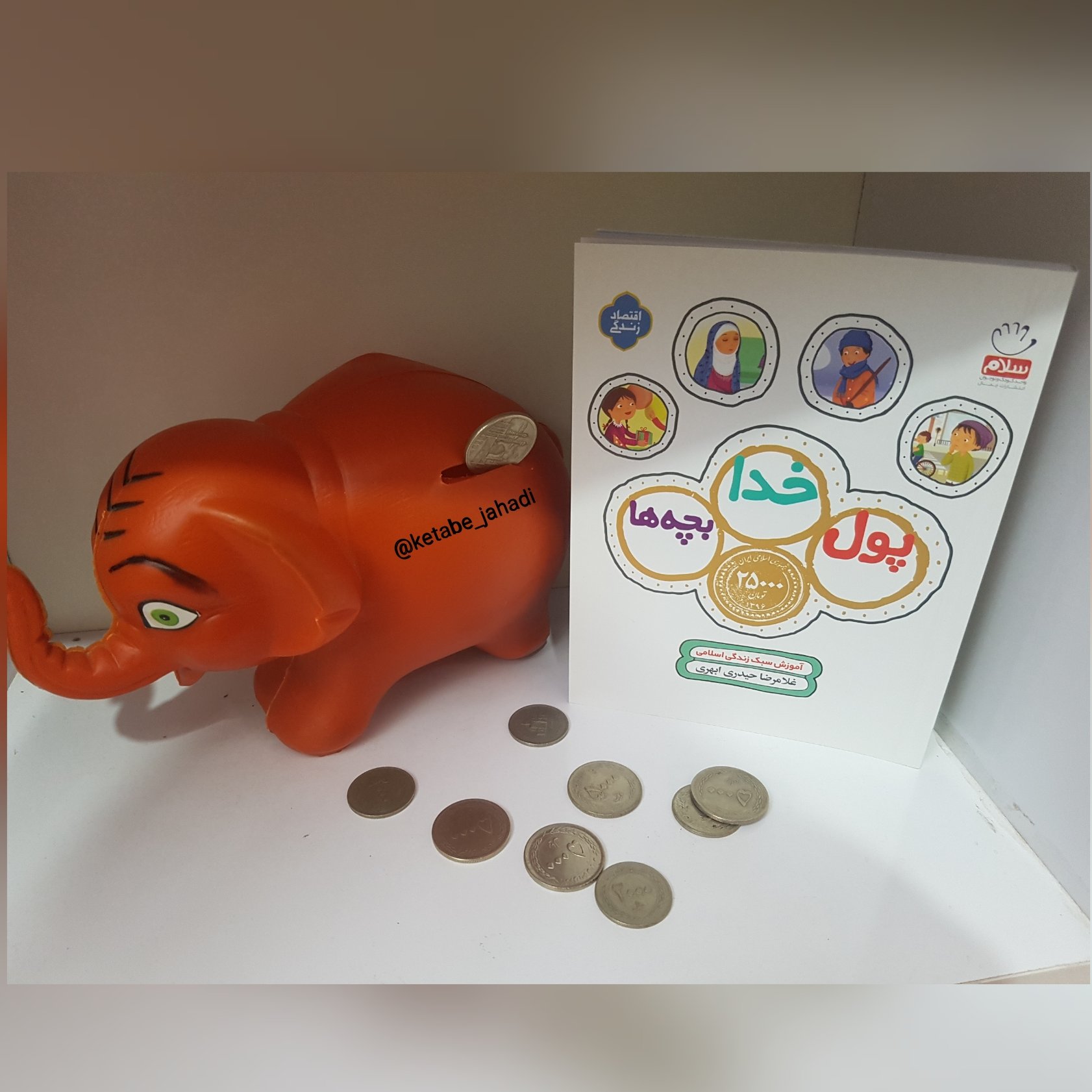 کتاب پول خدا بچه ها