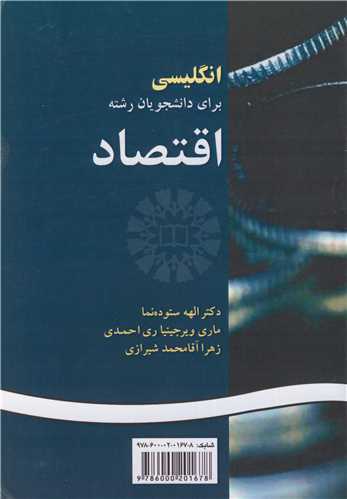 کتاب انگلیسی برای دانشجویان رشته اقتصاد