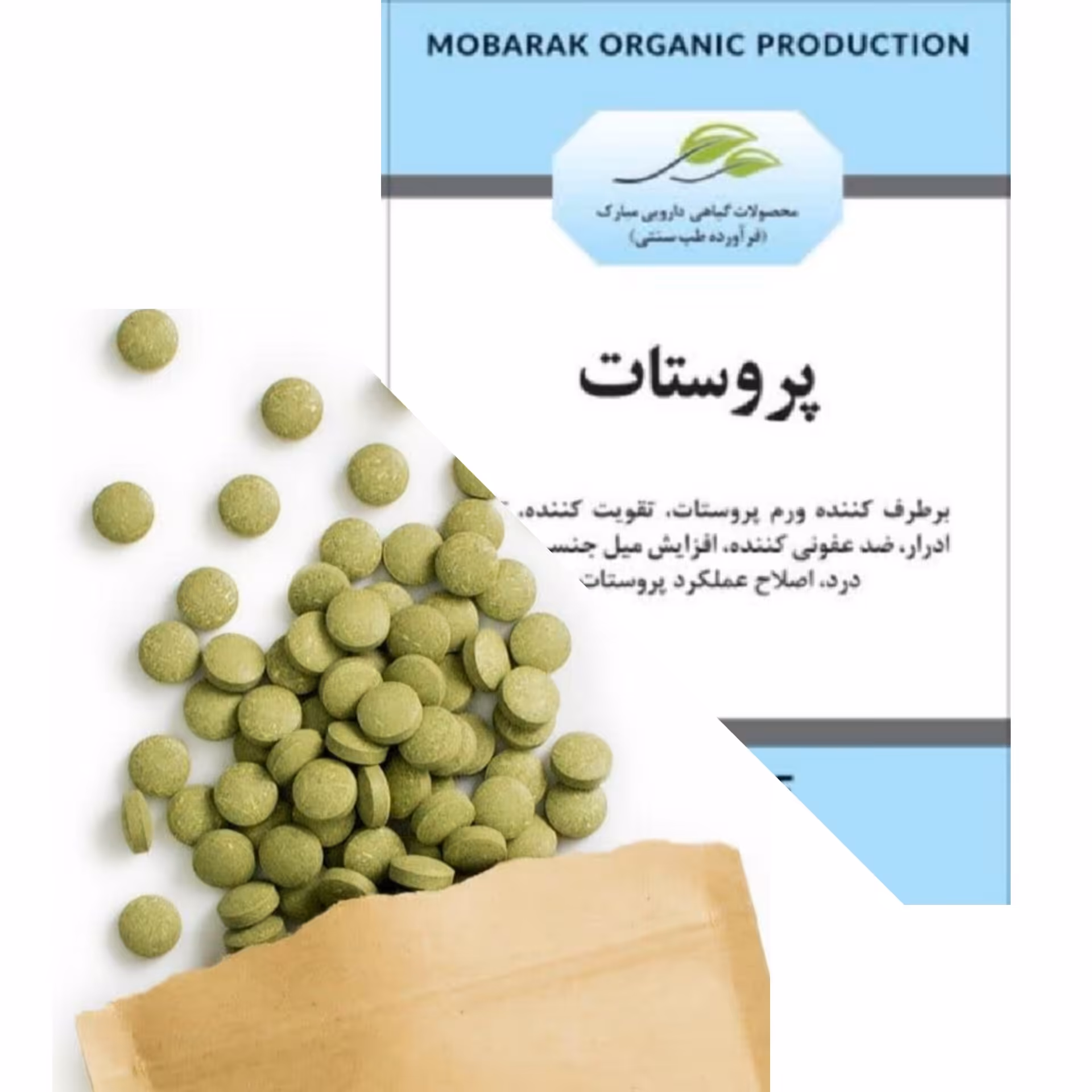 یقطین( پروستات-حب پروستات)