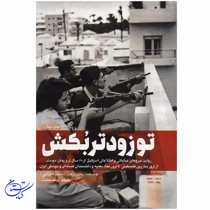کتاب تو زودتر بکش جلد اول