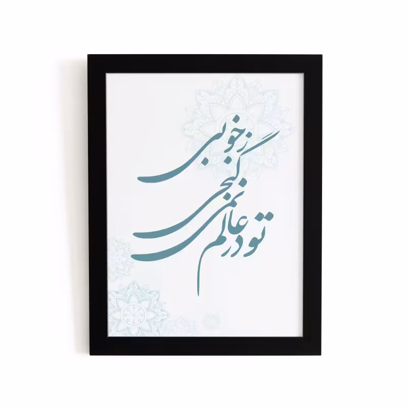 تابلو طرح هدیه روز معلم کد YFB2103