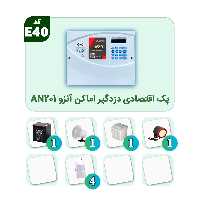 پک اقتصادی دزدگیر اماکن آنزو AN-201 مدل E40