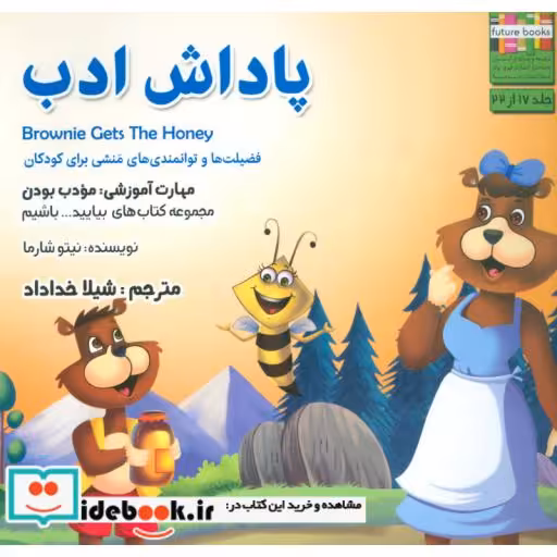 کتاب بیایید...باشیم17