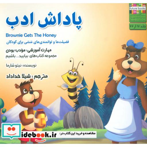 کتاب بیایید...باشیم17