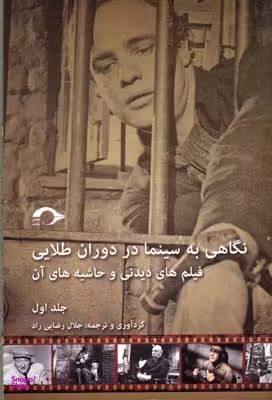 نگاهی به سینما در دوران طلایی فیلم های دیدنی و حاشیه های آن