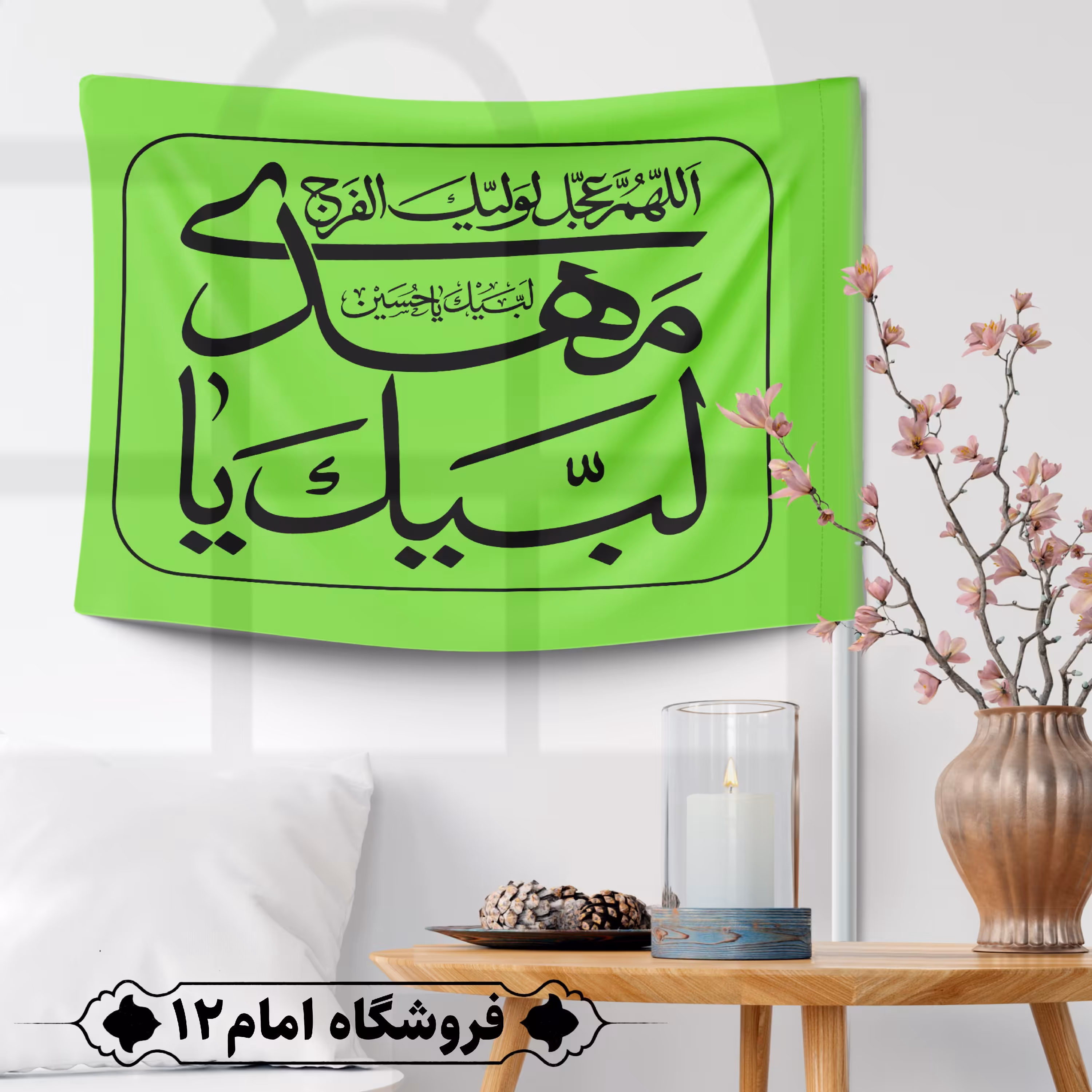 پرچم مهدوی ویژه اعیاد شعبان (سایز 50*70) رنگ سبز فسفری،جنس  پارچه ساتن درجه یک
بدون میله