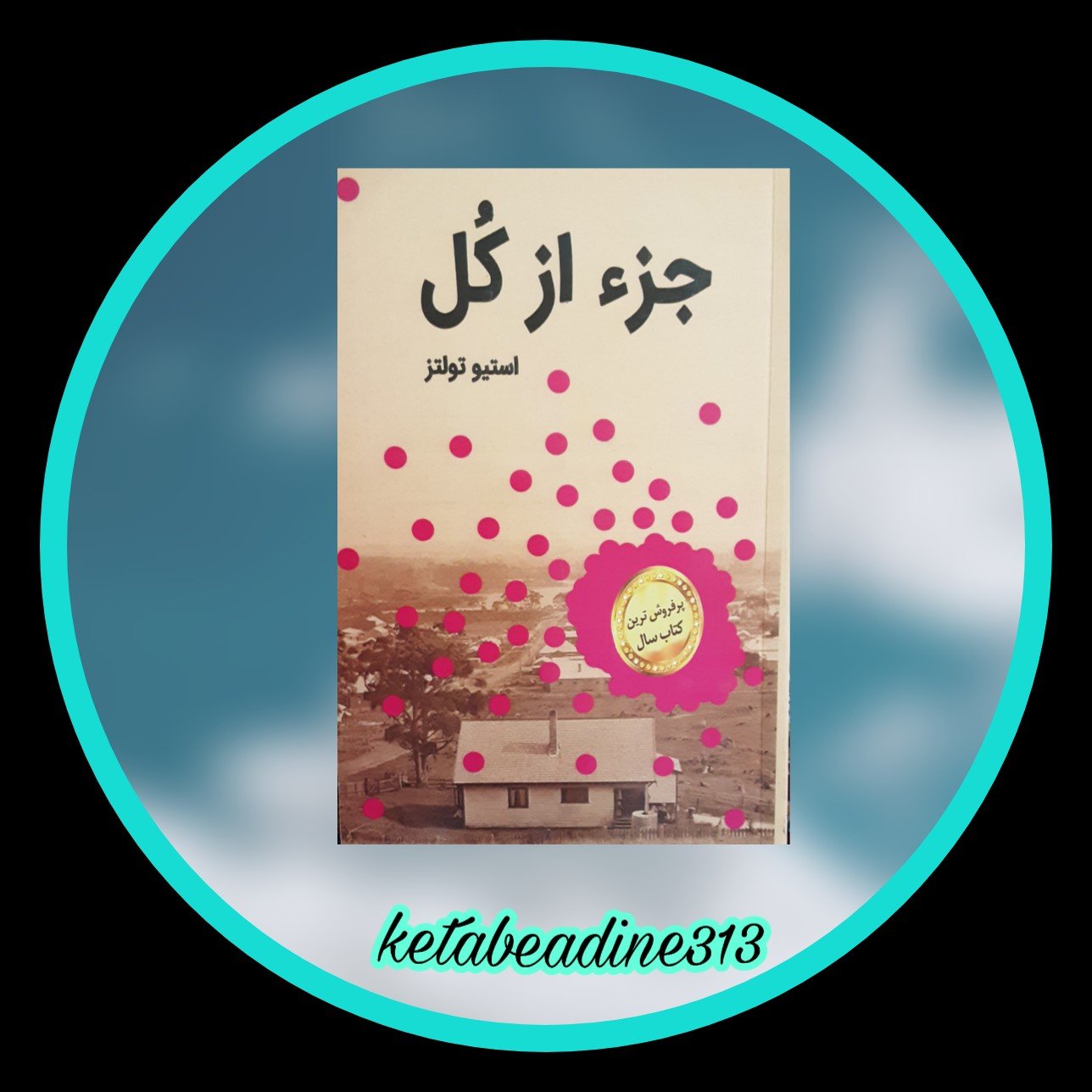 جزء از کل