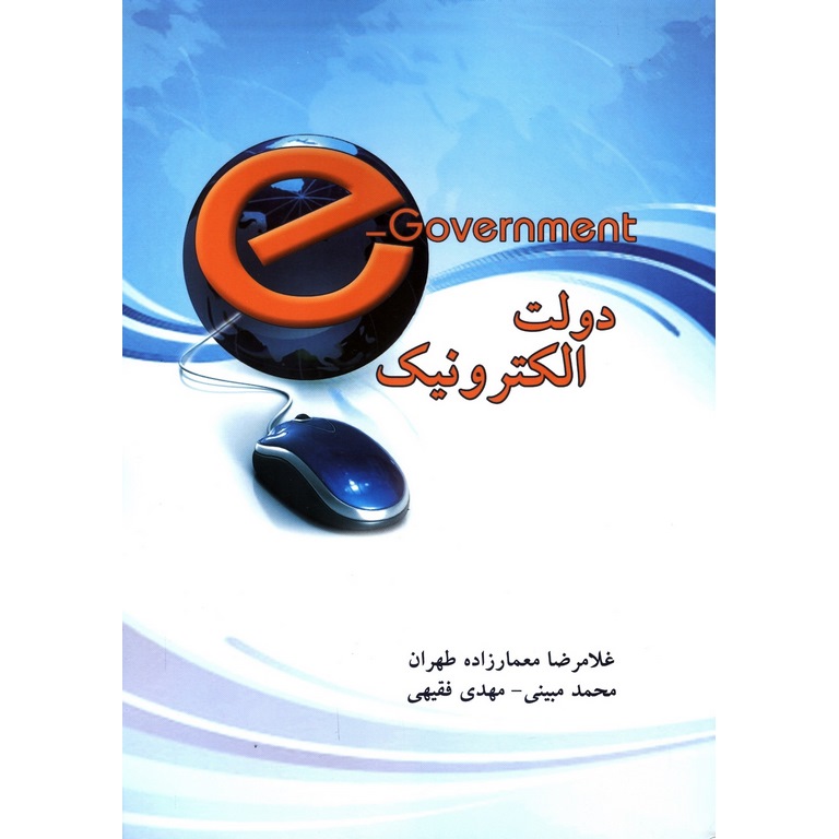 دولت الکترونیک