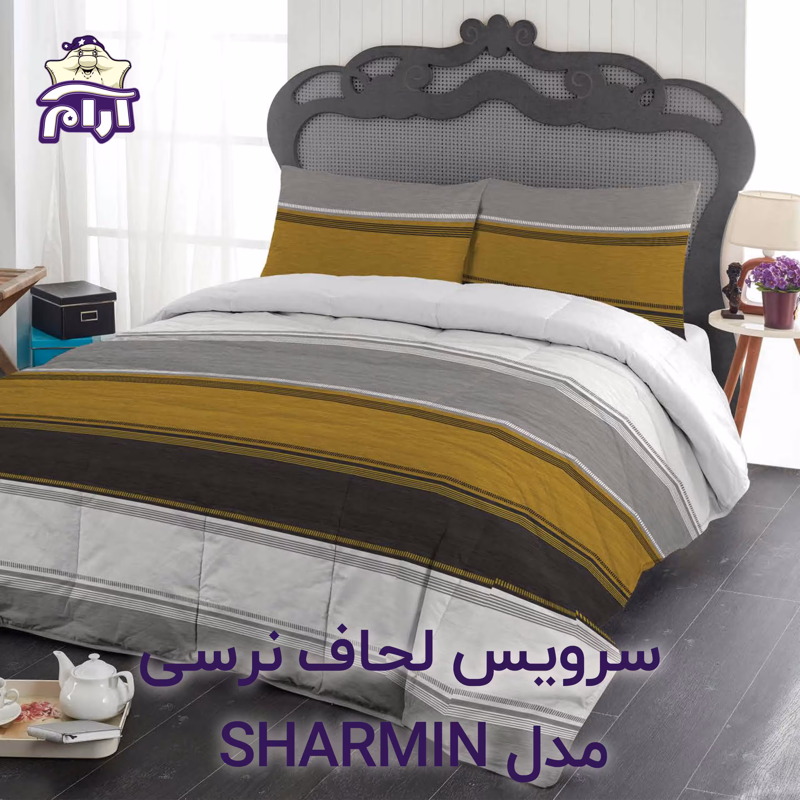 سرویس لحاف لومانا نرسی مدل SHARMIN دونفره 6 تکه