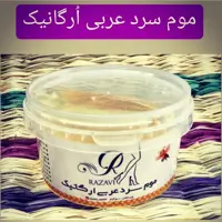 موم سرد عربی طبیعی