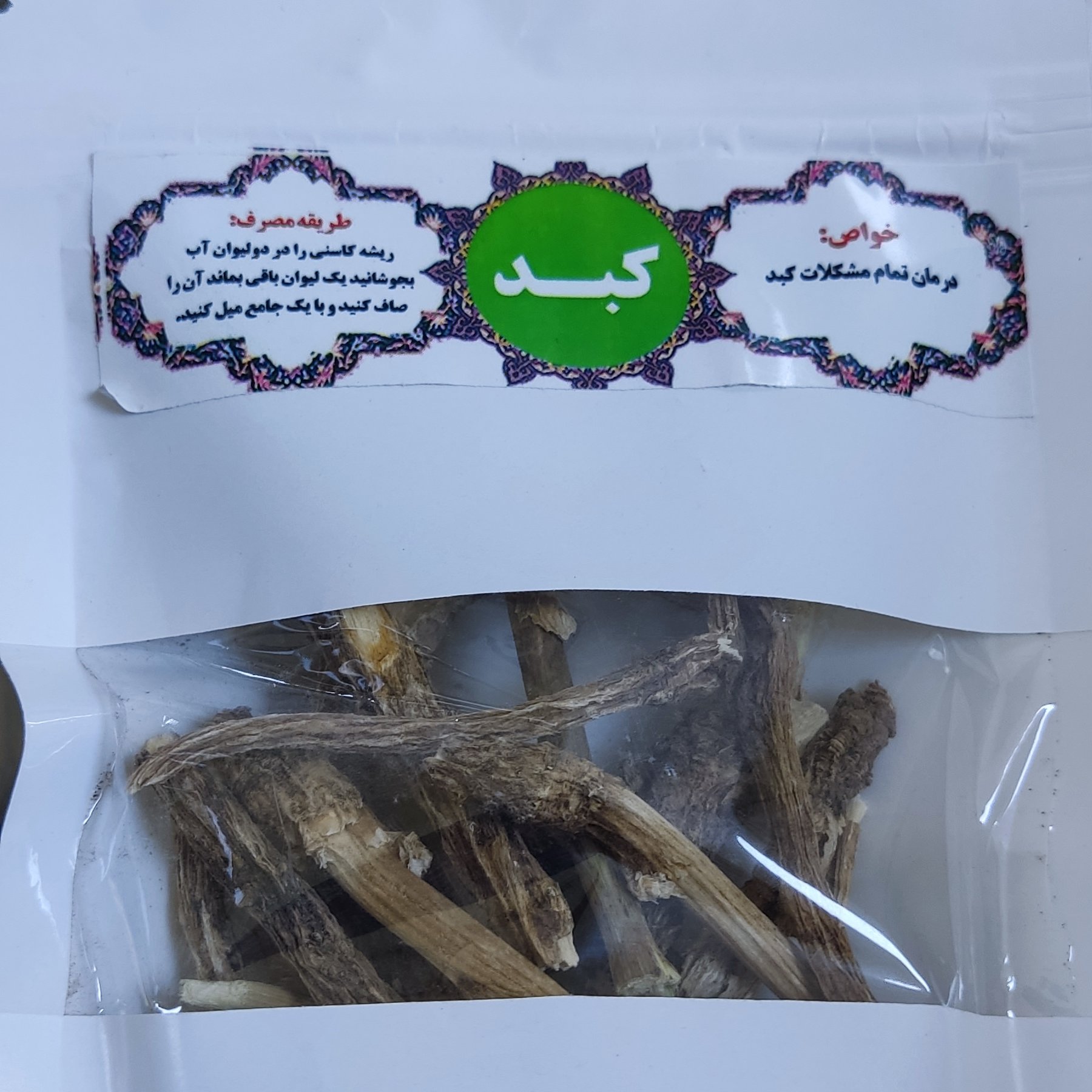 ریشه کاسنی با جامع امام رضا برای کبد چرب ( ترکیب گیاهی)