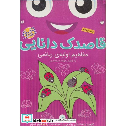 کتاب قاصدک دانایی 6