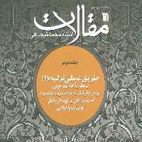 کتاب مقالات جلد دوم طریق عملی  تزکیه اثر استاد محمد شجاعی نشر سروش