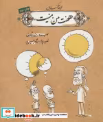 قیمت و خرید کتاب هفت من منیت اثر برزو قادری | ایده بوک